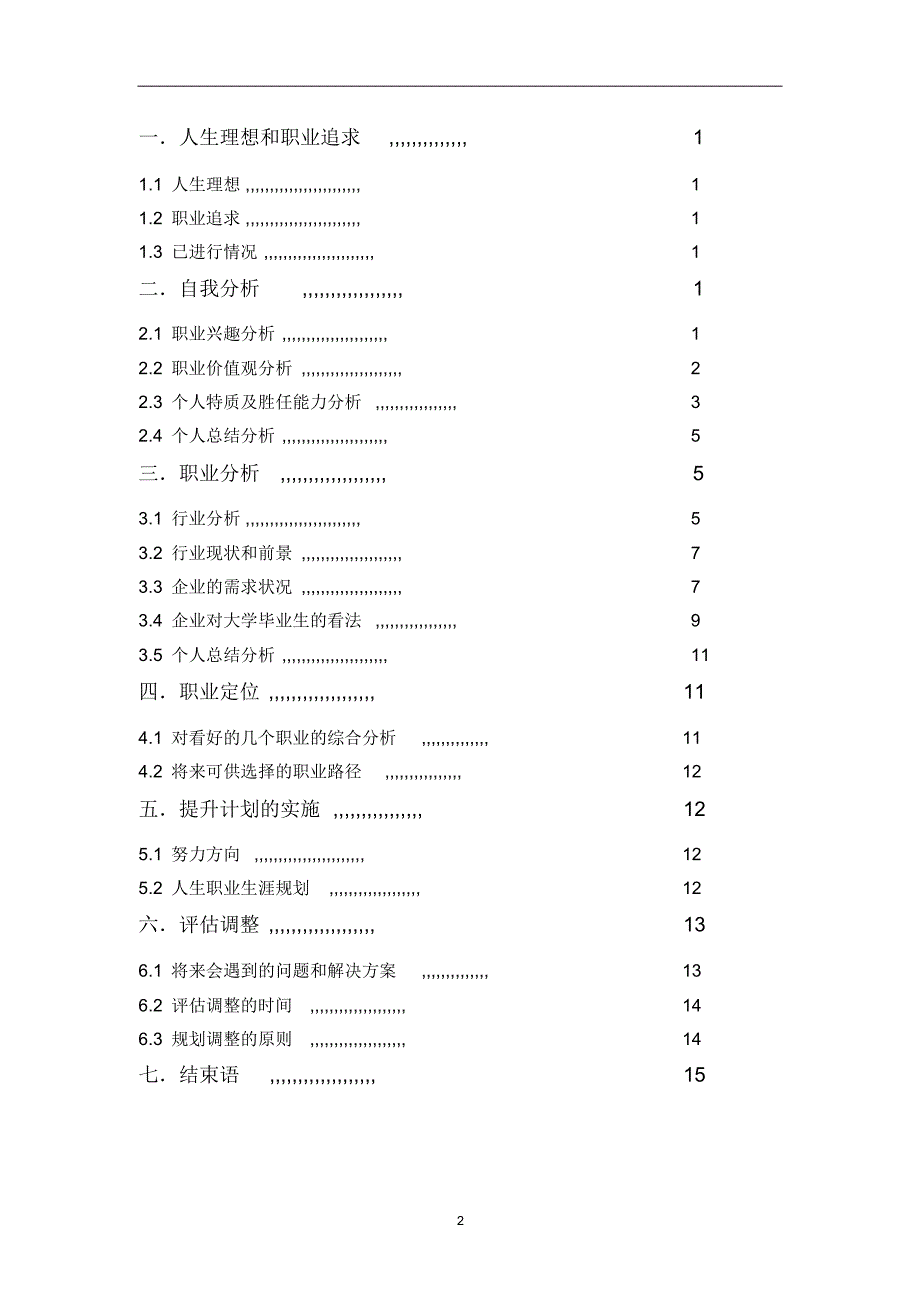 职业规划-吴亚娟_第2页