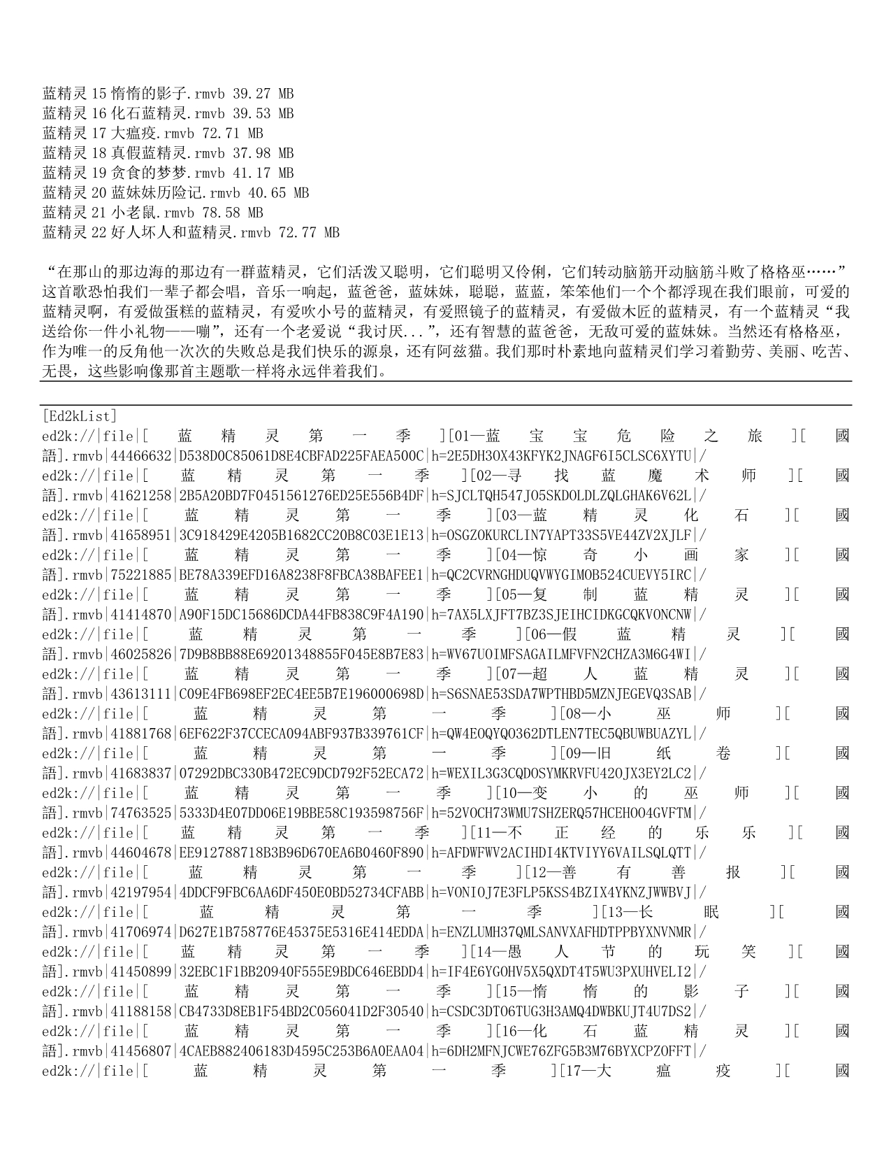 电骡上共享滴动画片链接_第5页