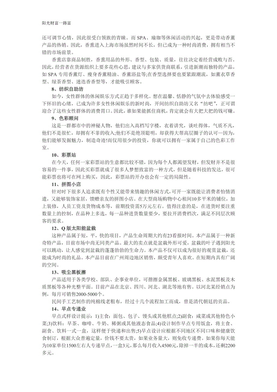 适合年轻人创业项目推荐 远离入错行风险发家致富_第2页