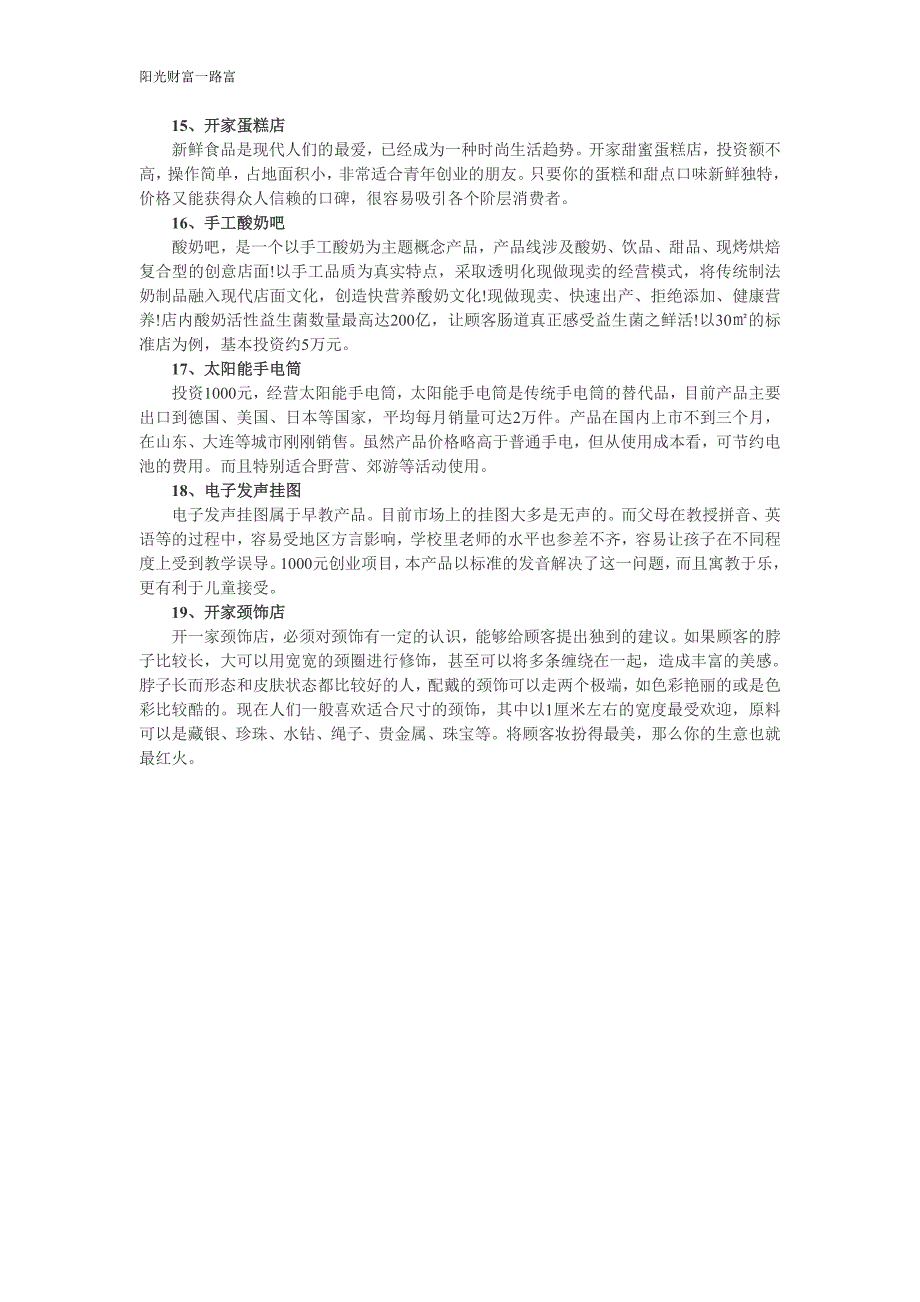 适合年轻人创业项目推荐 远离入错行风险发家致富_第3页