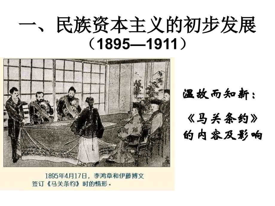历史：3.10《中国民族资本主义的曲折发展》课件(新人教版必修2hh)_第2页