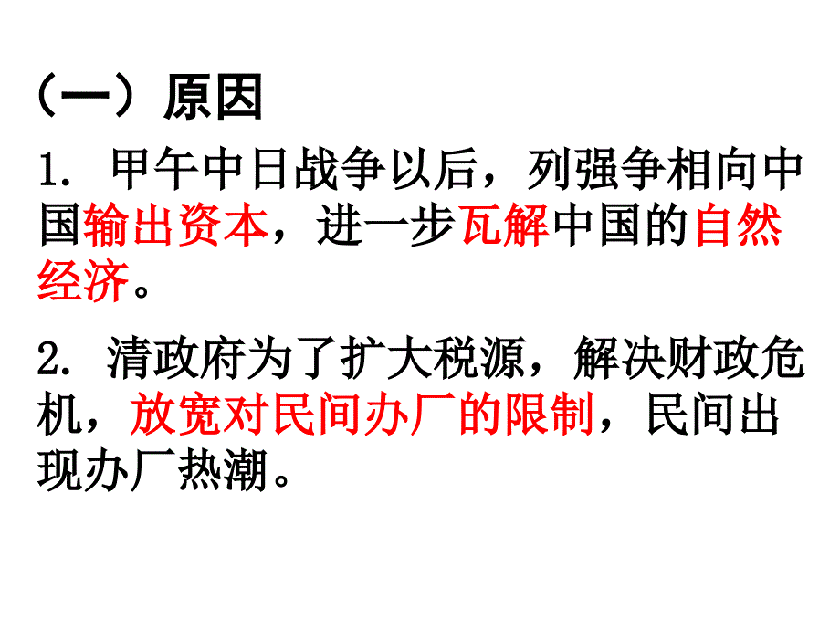 历史：3.10《中国民族资本主义的曲折发展》课件(新人教版必修2hh)_第4页