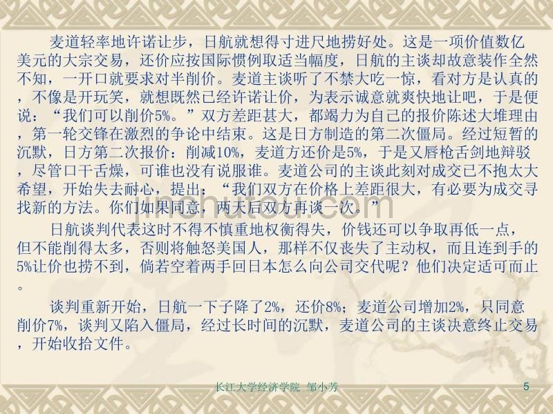 《商务谈判》教学课件20学时(第9章)_第5页