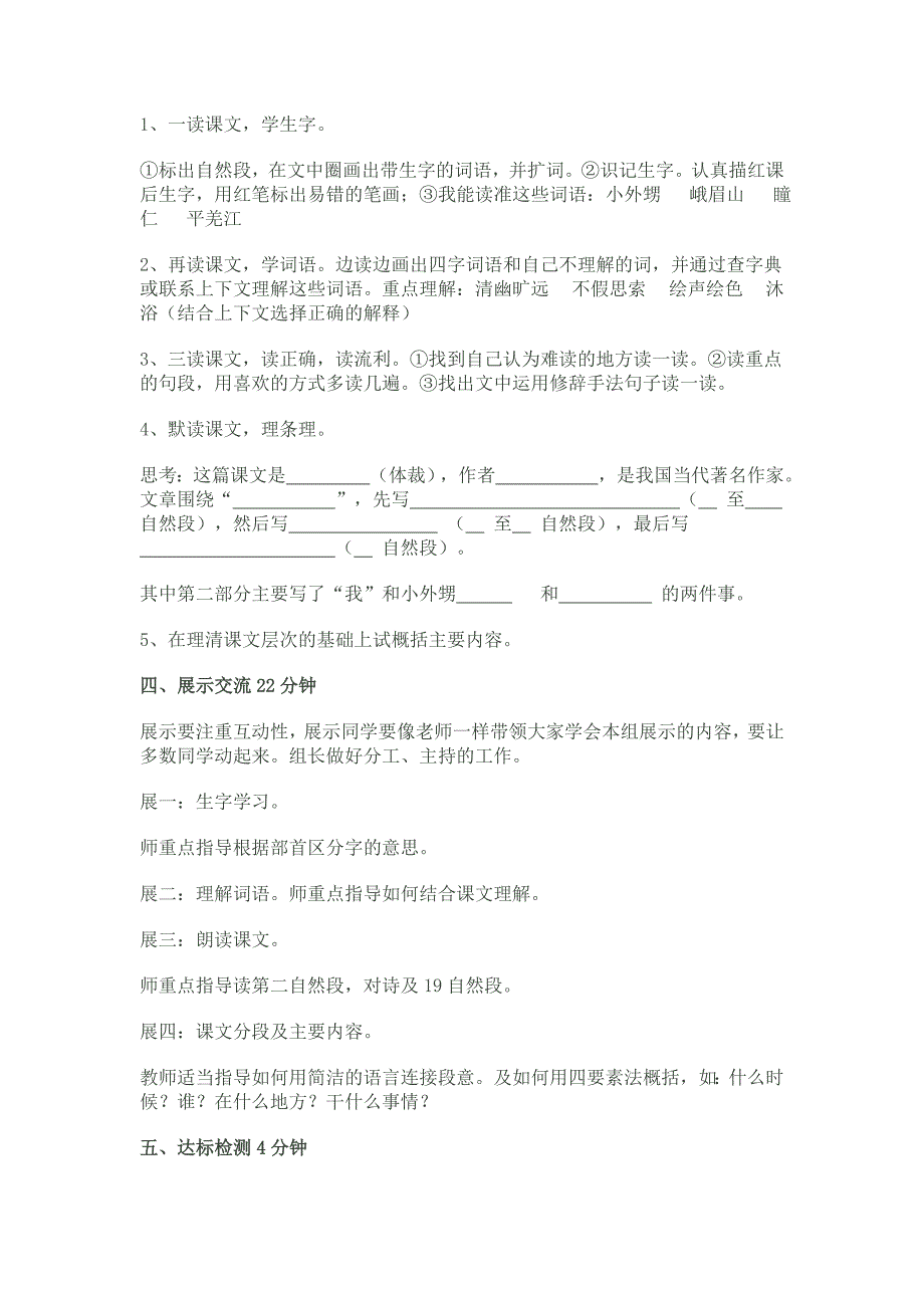 望月第一课时导学案_第4页