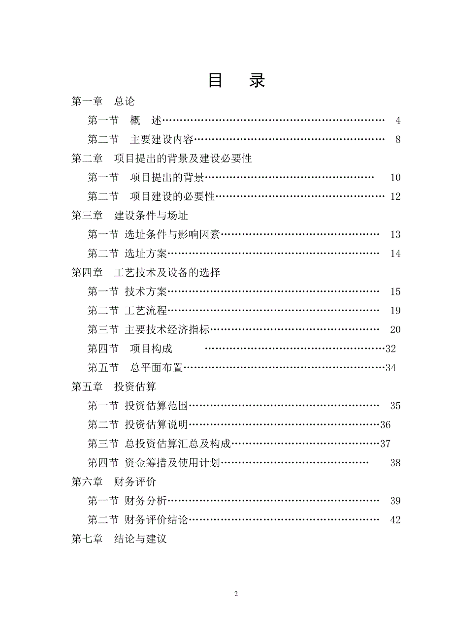 高校物流园区建设可行性研究报告_第2页