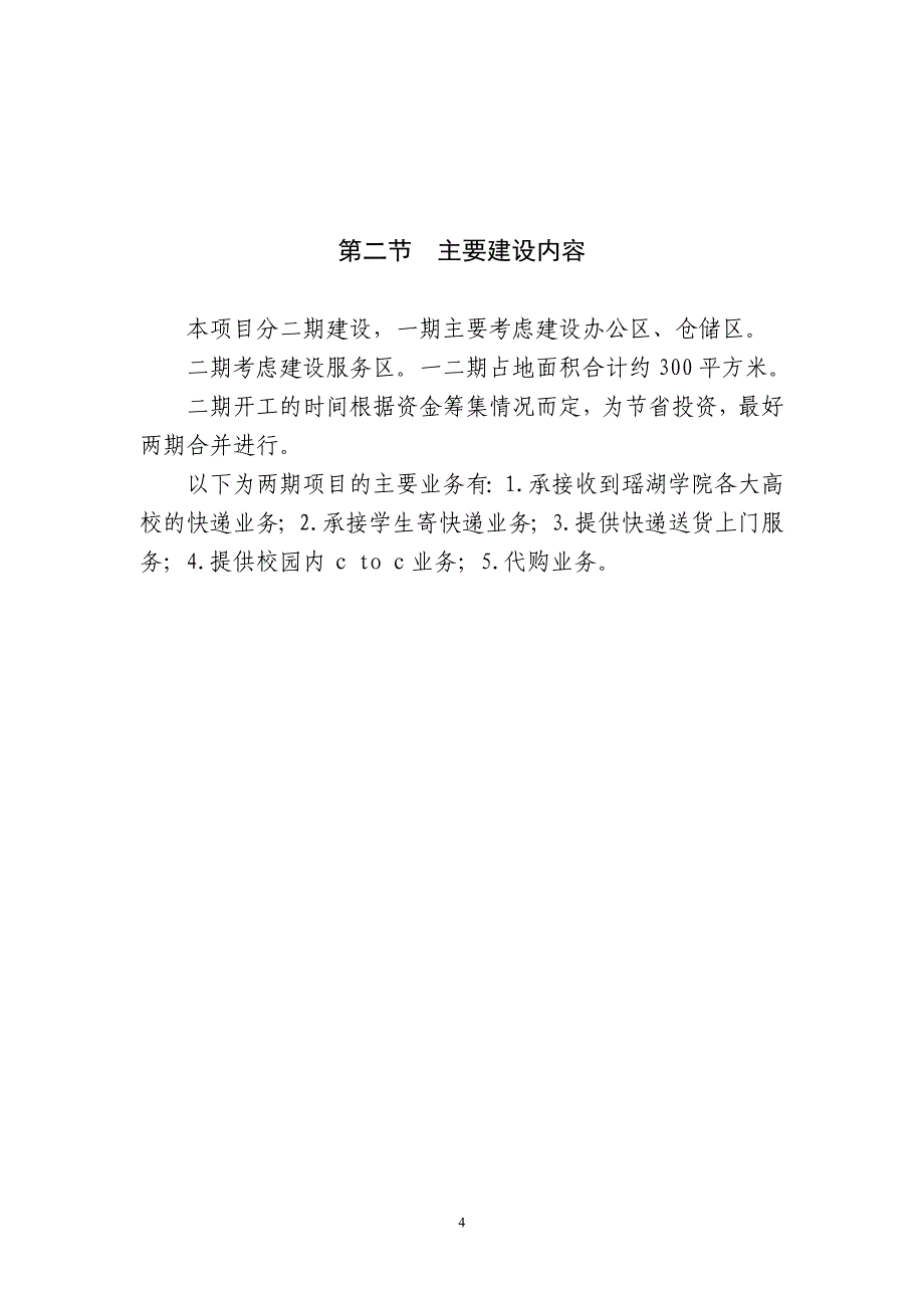 高校物流园区建设可行性研究报告_第4页