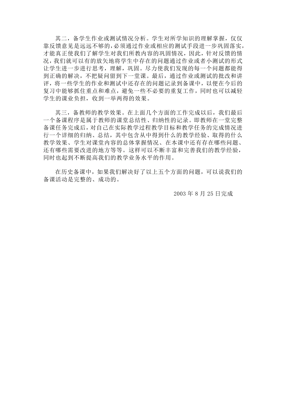 张家港市外国语学校政史地组许玉兴_第4页