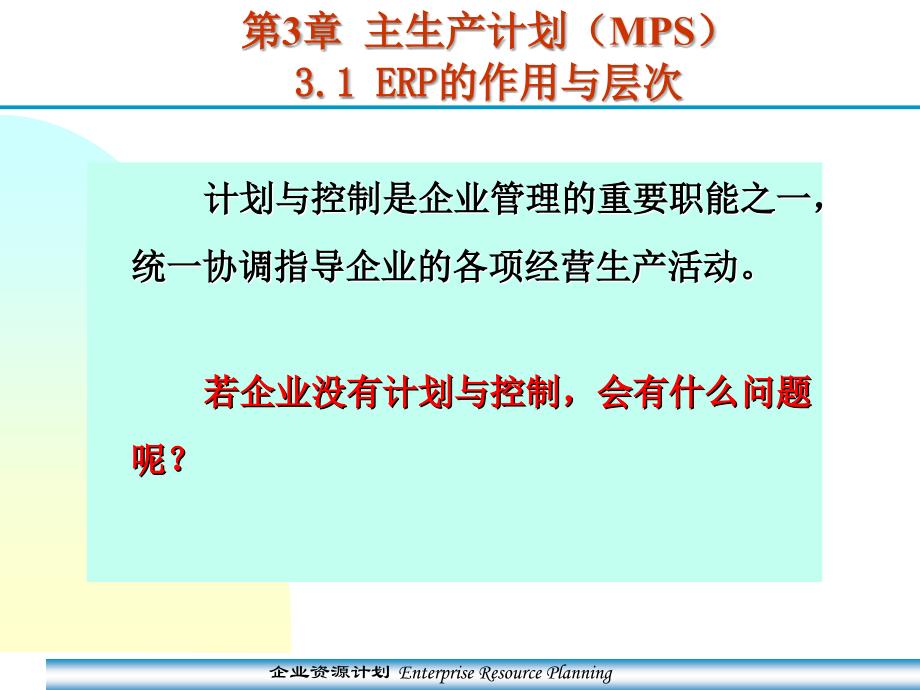 主生产计划 MPS_第3页