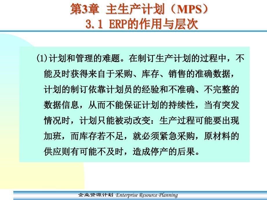 主生产计划 MPS_第5页