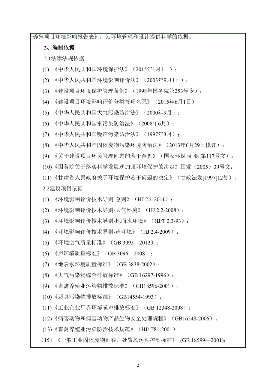 临夏兴恒养殖有限公司肉羊养殖项目----H一审改_第3页