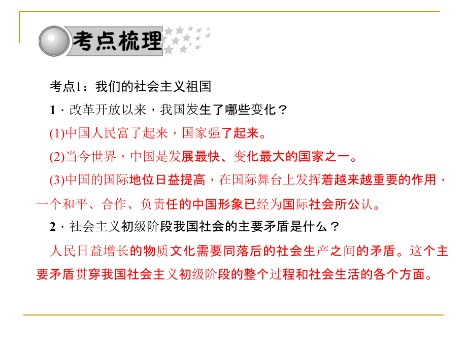 2016中考精英总复习政治(人教版)习题课件：第十五讲认清基本国情(共56张)_第4页