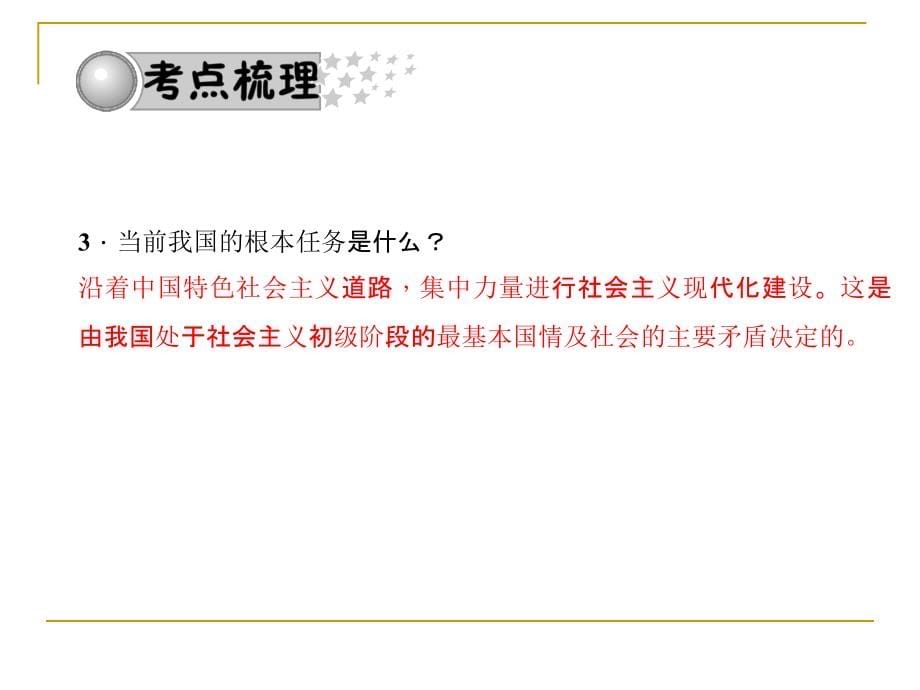 2016中考精英总复习政治(人教版)习题课件：第十五讲认清基本国情(共56张)_第5页