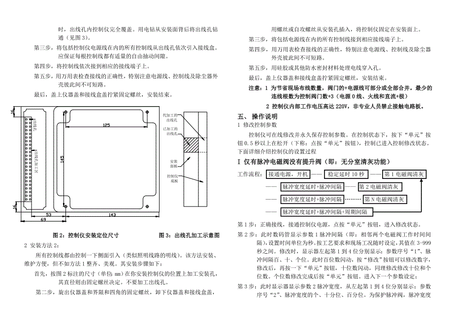 CQ-B-DC袋式除尘器通用控制仪使用说明书_第3页