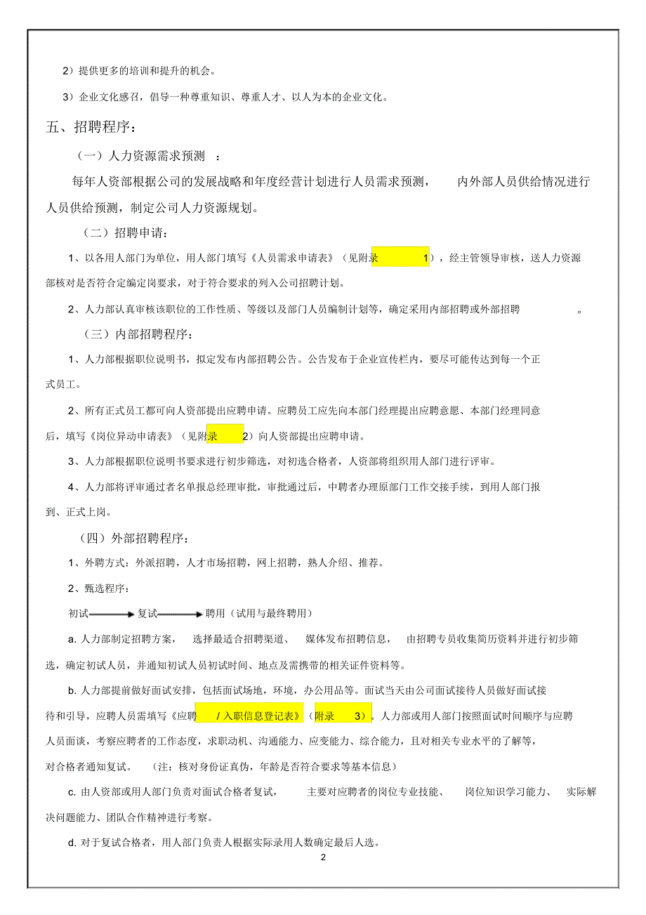 员工招聘入职及离职管理制度(拟稿)_第2页