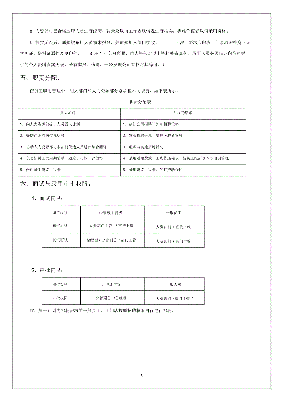 员工招聘入职及离职管理制度(拟稿)_第3页