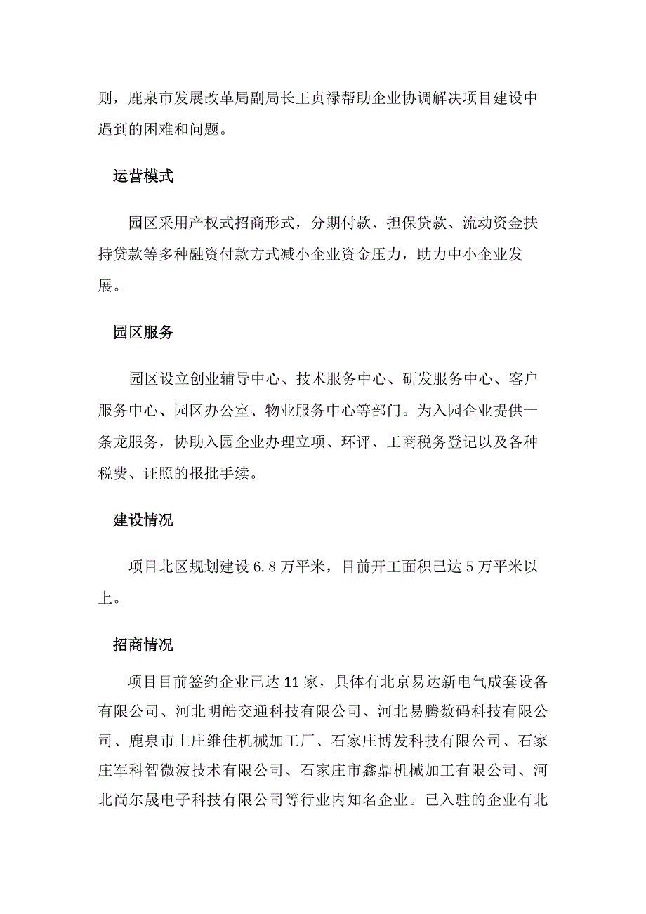 鹿岛V谷科技工业园项目简介_第2页