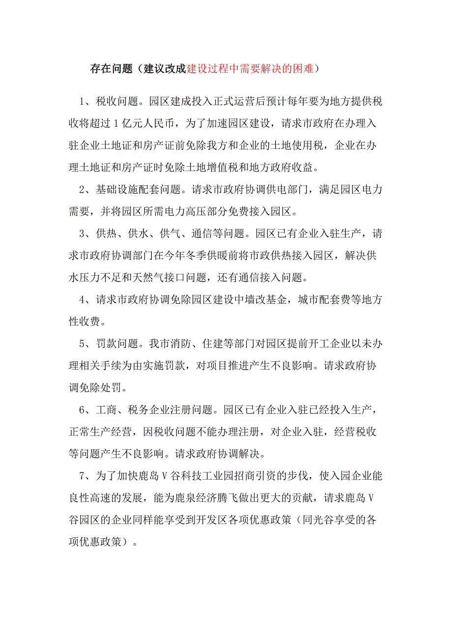 鹿岛V谷科技工业园项目简介_第4页