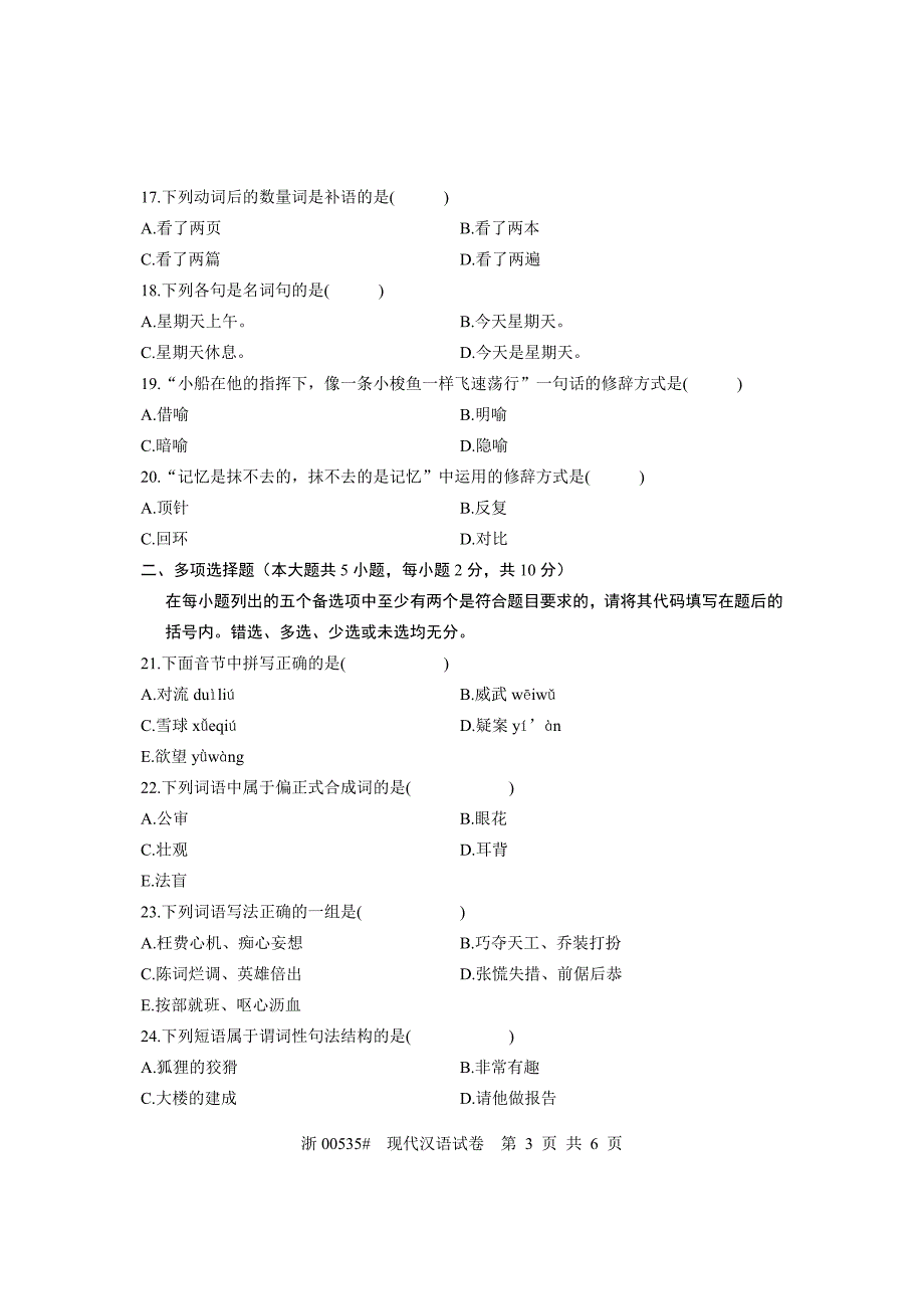 全国2011年4月高等教育自学考试现代汉语试题课程代码00535_第3页