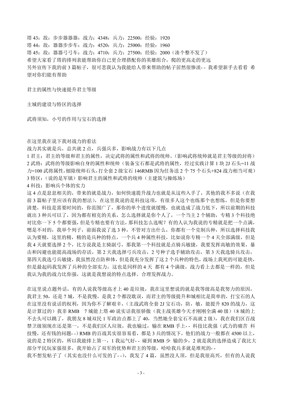 七雄争霸：新人与非RMB爬塔详解与合理发挥战力的看法_第3页