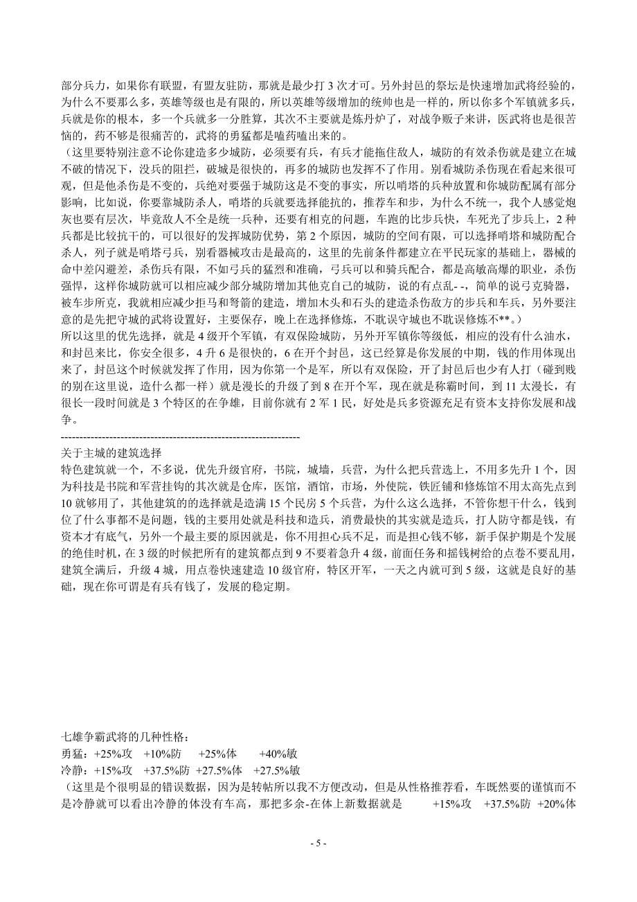 七雄争霸：新人与非RMB爬塔详解与合理发挥战力的看法_第5页