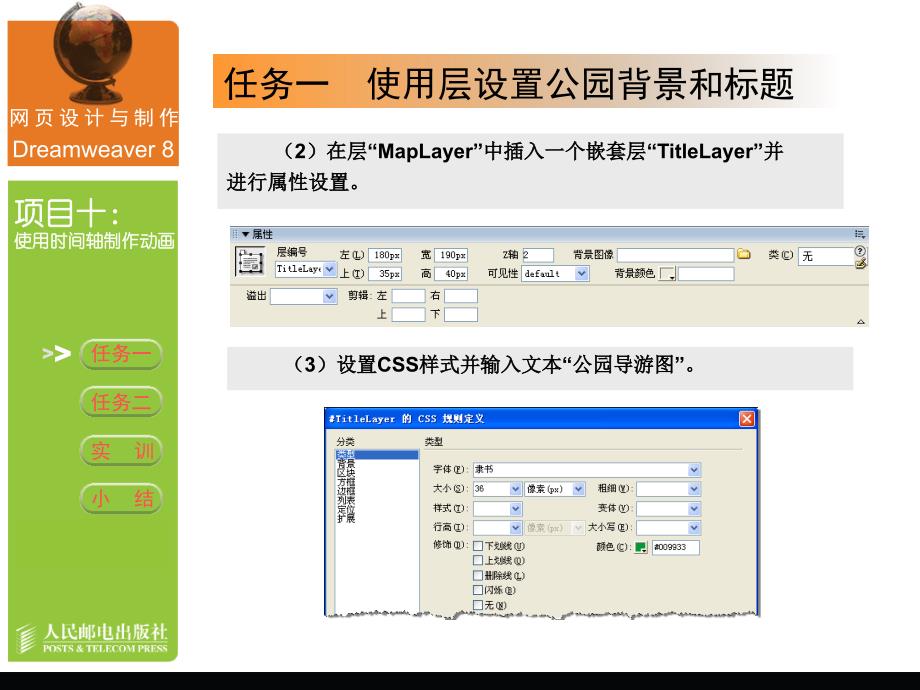 网页制作：项目10  使用时间轴制作动画--ppt_第4页