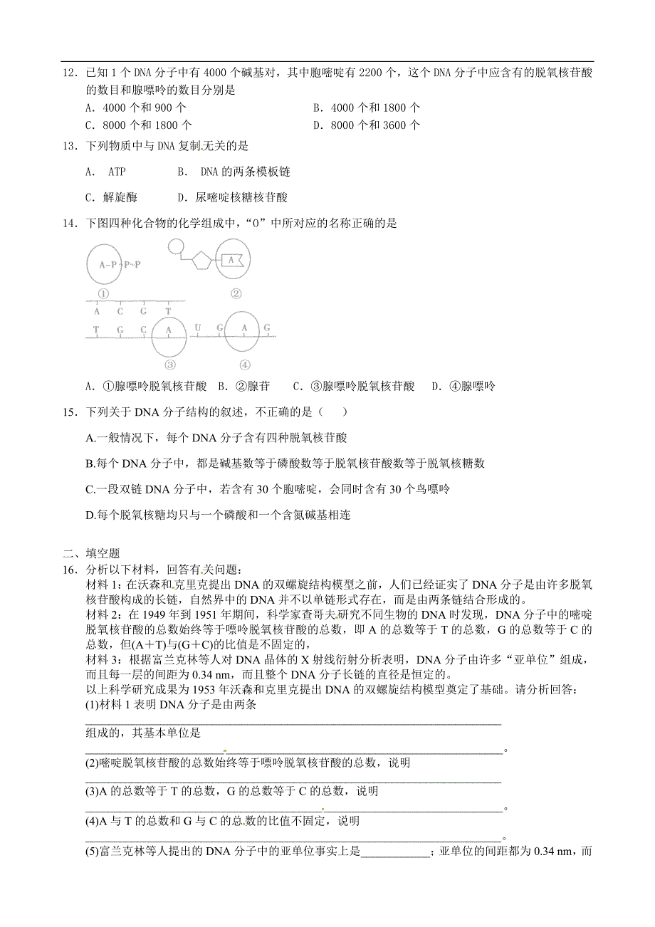 生物：《DNA分子的结构》同步练习(人教版必修2)_第2页