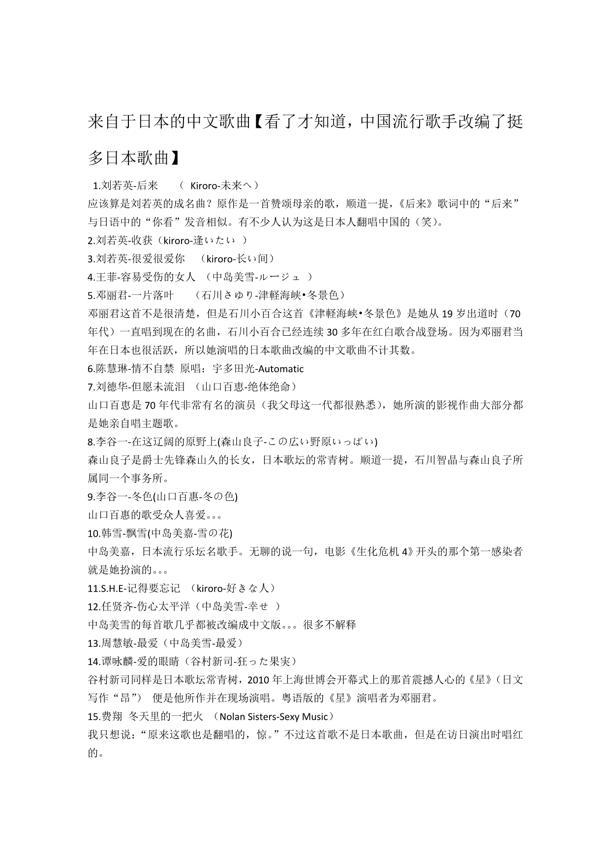 来自于日本的中文歌曲_第1页
