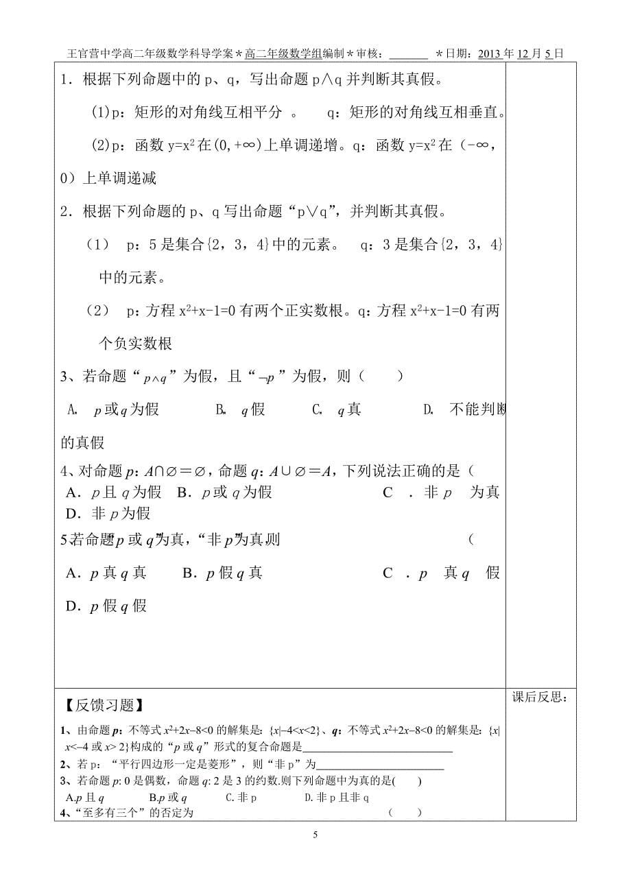 逻辑联结词“且”“或”“非”(一_第5页