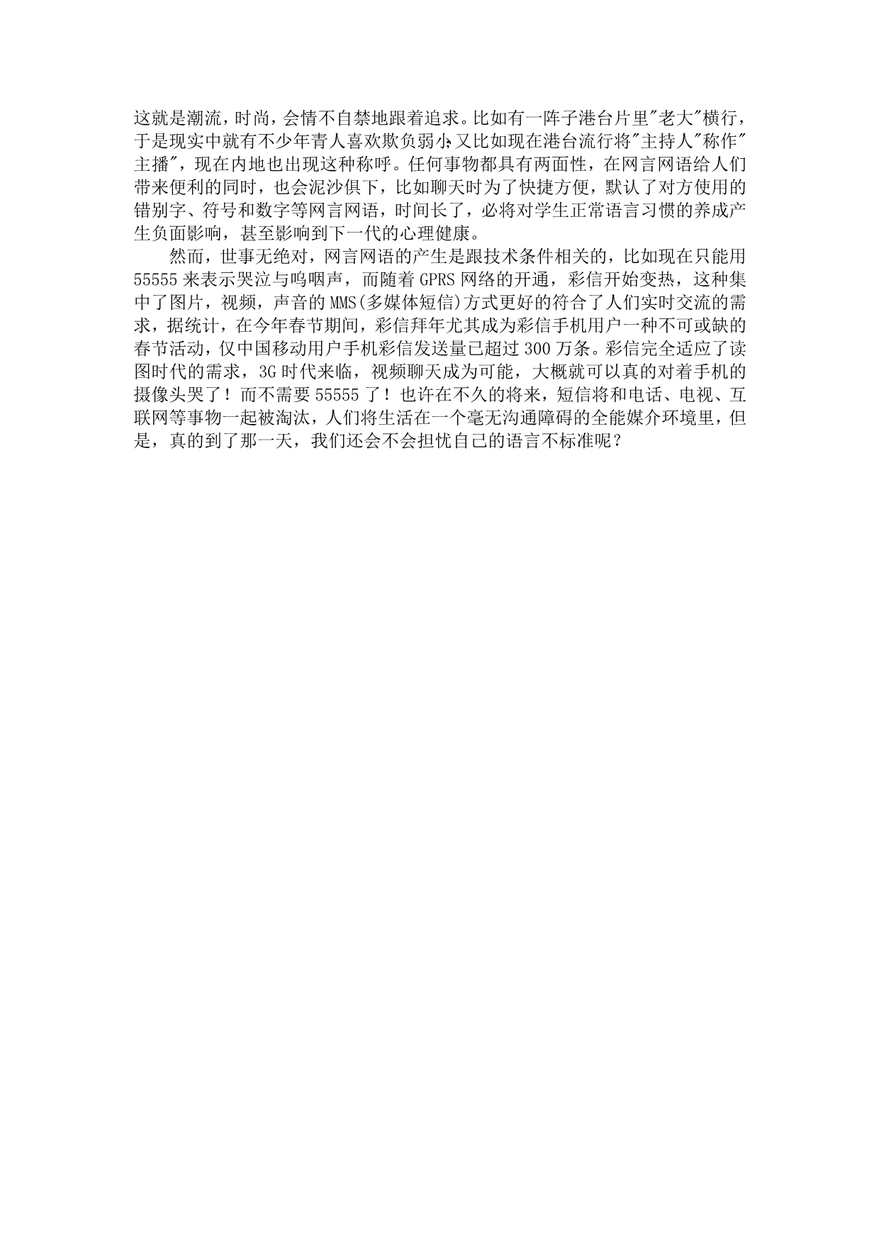 关于网言网语的调查_第2页