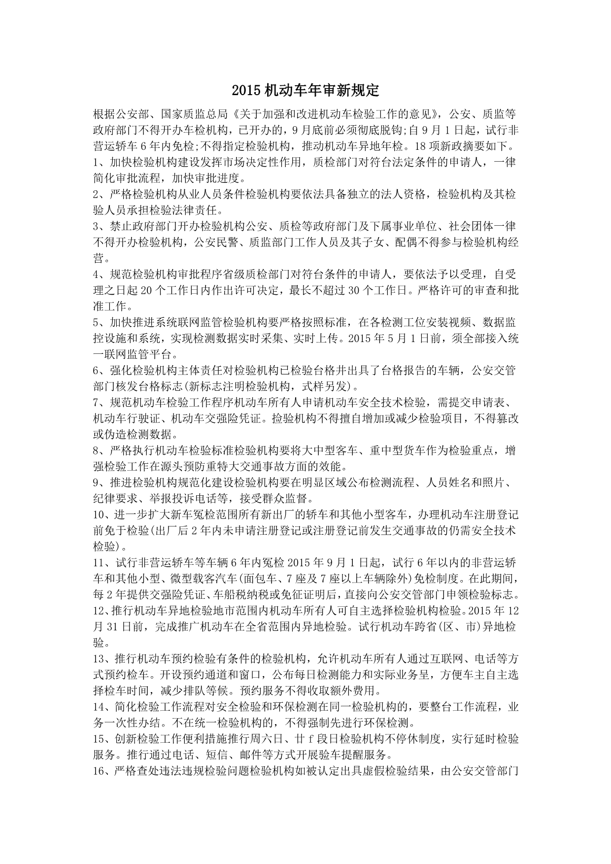 2015机动车年审新规定_第1页