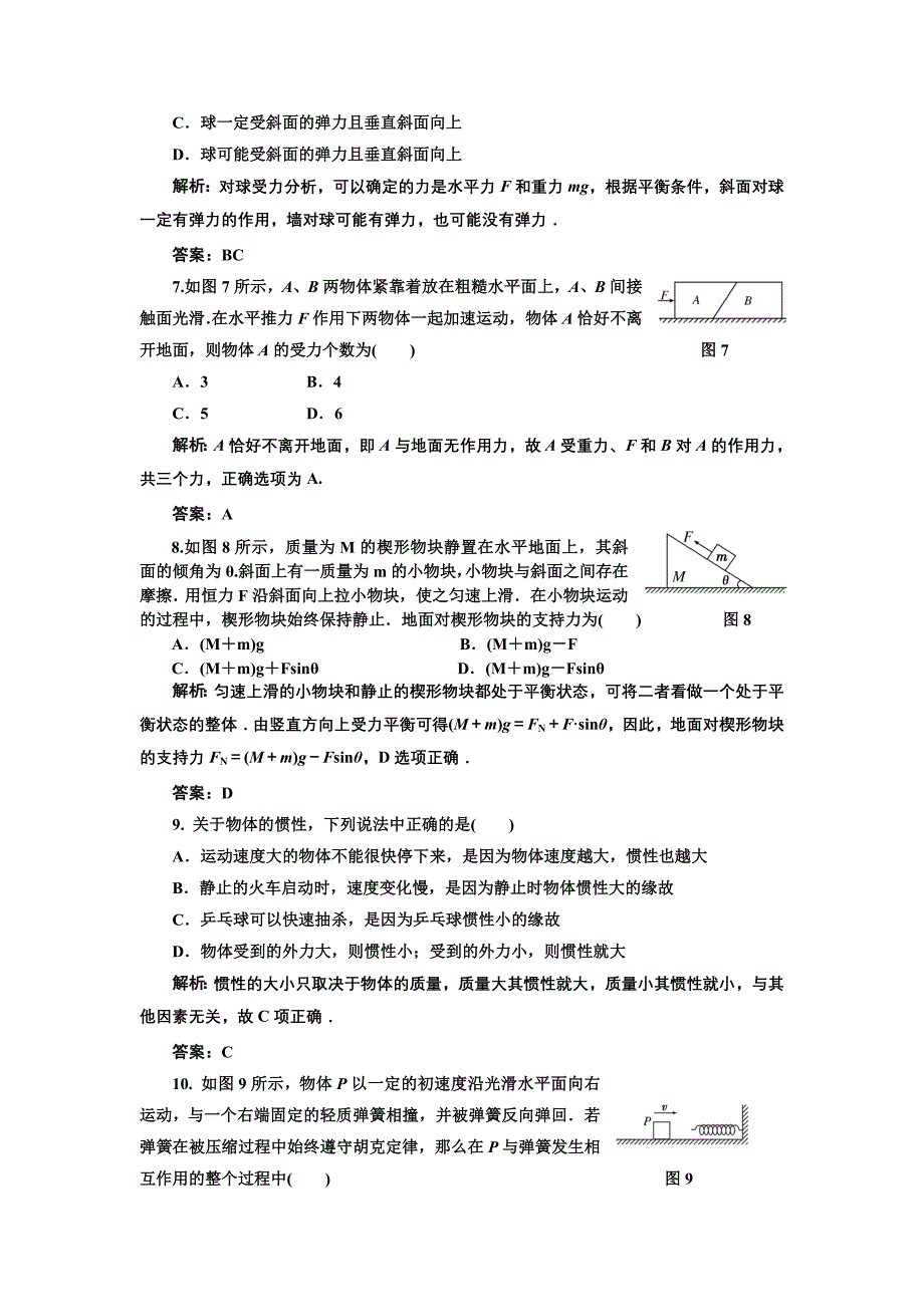 洞口一中2011年高一物理试题(1—4章)A卷_第3页