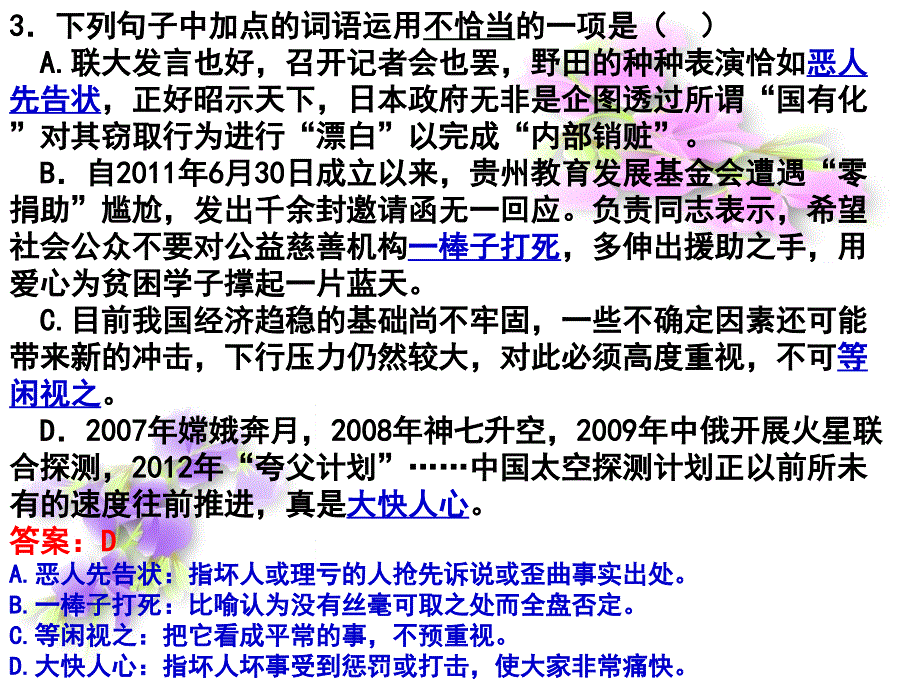 2013届高三月考语文(三)_第4页