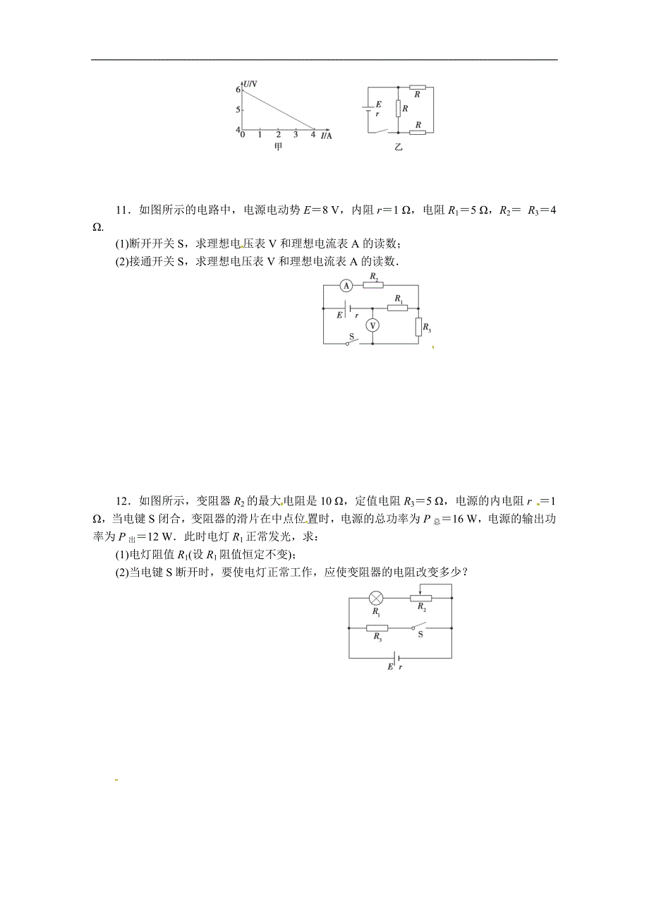 【名师整理推荐】2014高考最直击人心的物理宝典：闭合电路欧姆定律及其应用(含详解)_第3页