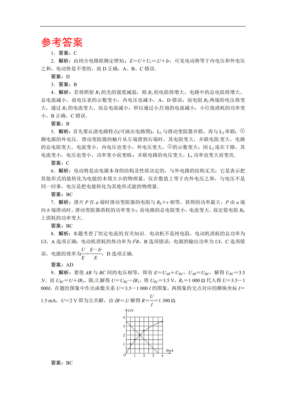 【名师整理推荐】2014高考最直击人心的物理宝典：闭合电路欧姆定律及其应用(含详解)_第4页