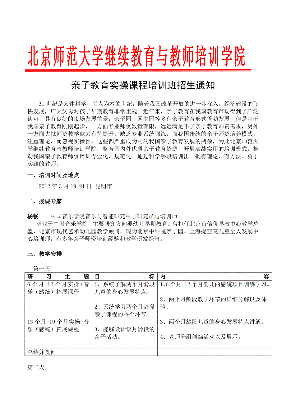 亲子教育指导师-昆明_第1页