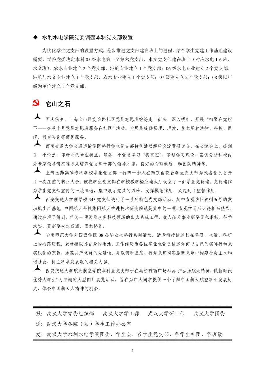 武汉大学学生党建工作特色基地_第5页