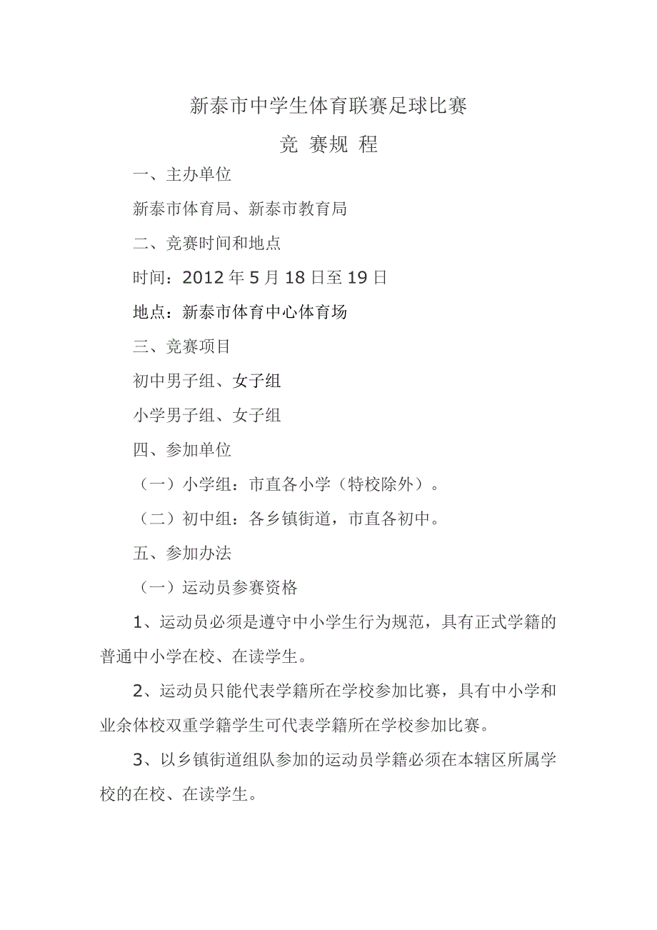 新泰市中学生体育联赛足球比赛_第1页