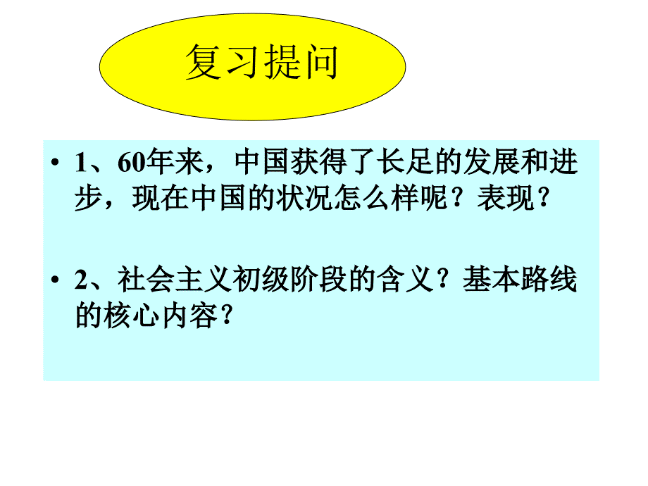 中国特色社会主义基本经济制度_第1页