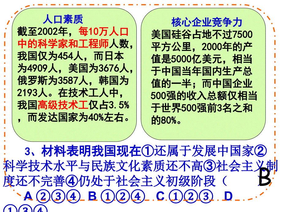 中国特色社会主义基本经济制度_第4页