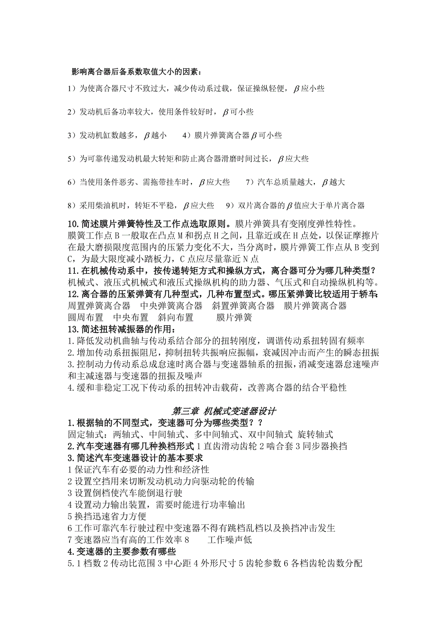 汽车设计复习题及答案_第3页