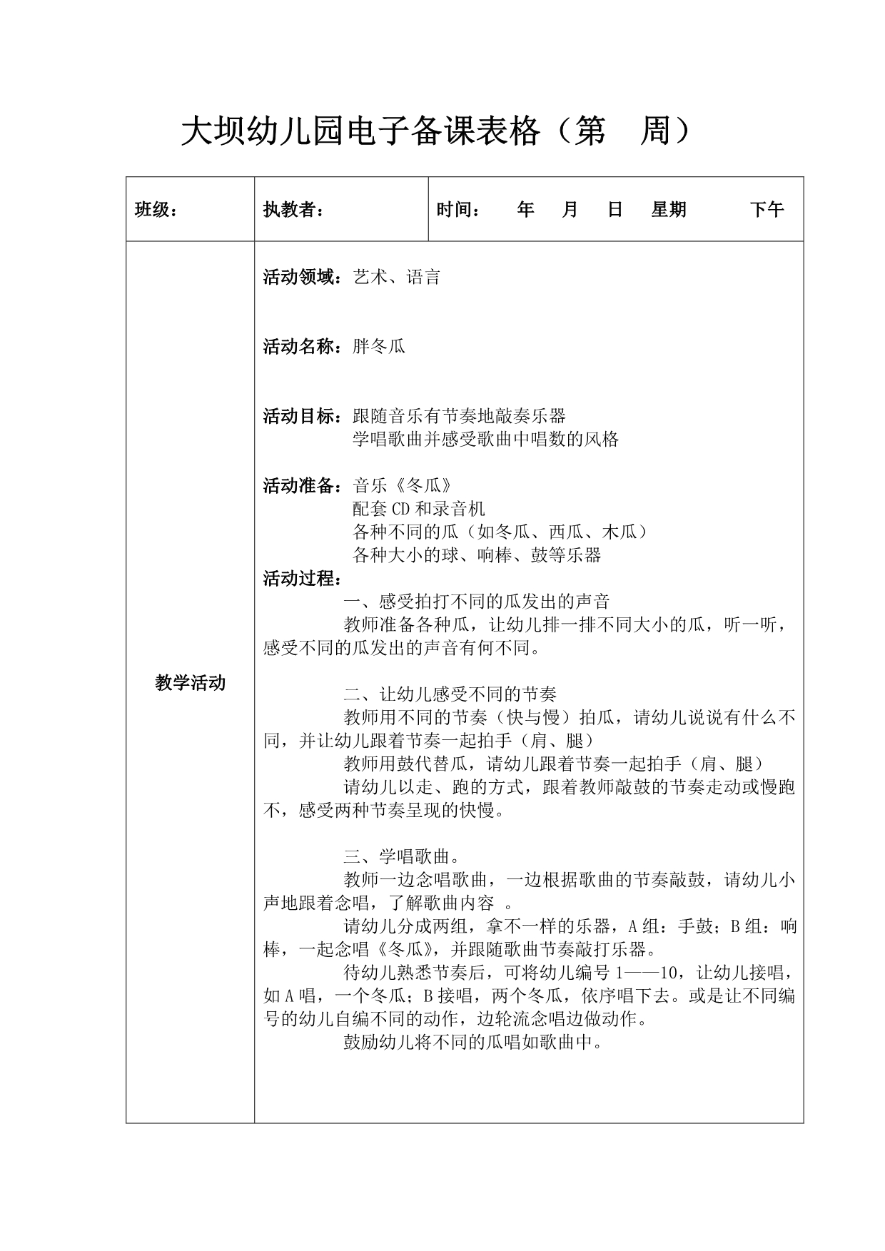 小班艺术、语言《胖冬瓜》张玉涵_第1页