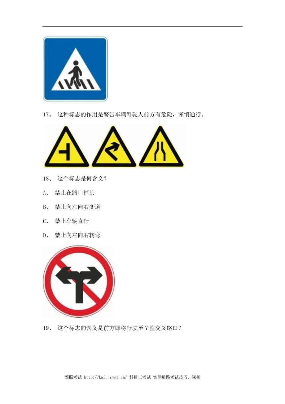 2011顺昌县学车开理论考试C2车型试题_第5页