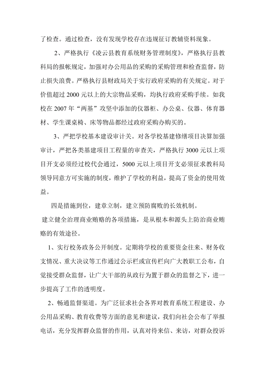 政府采购自查自纠总结_第2页