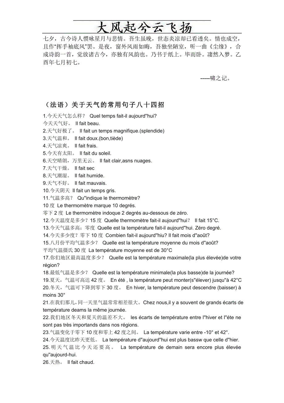 Bjapxjm法语关于天气的常用句子八十四招_第1页