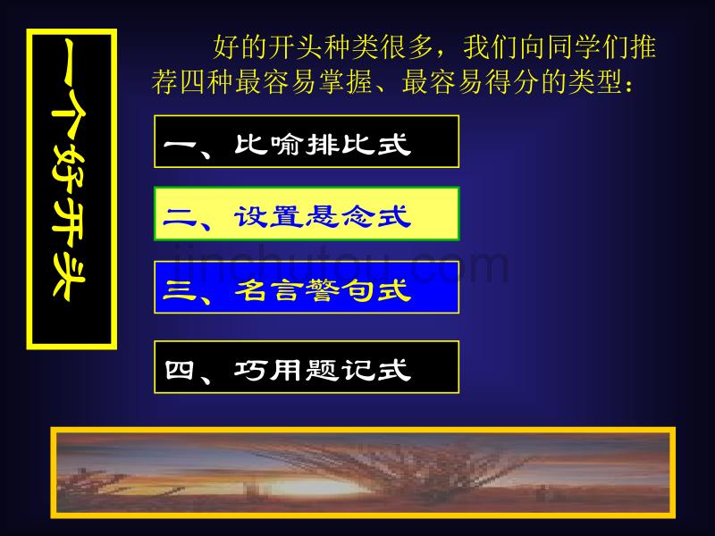 高考语文作文系列专题讲座1359法2_第5页