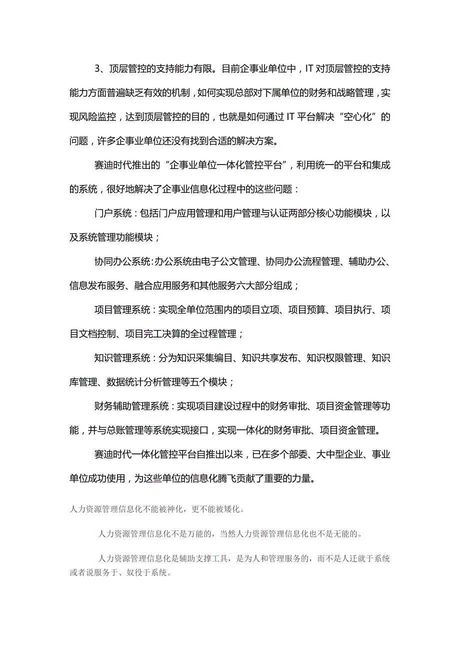 事业单位管理的信息化解决思路_第2页