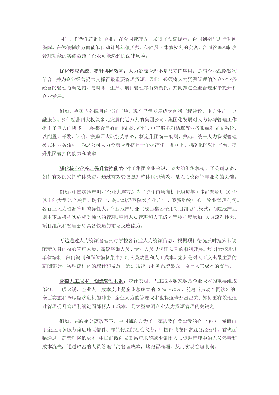 事业单位管理的信息化解决思路_第4页