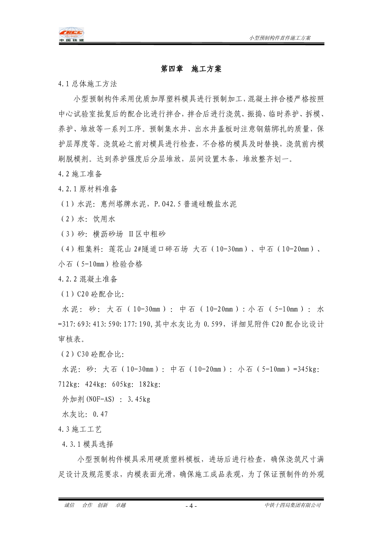 小型预制构件首件施工方案_第4页