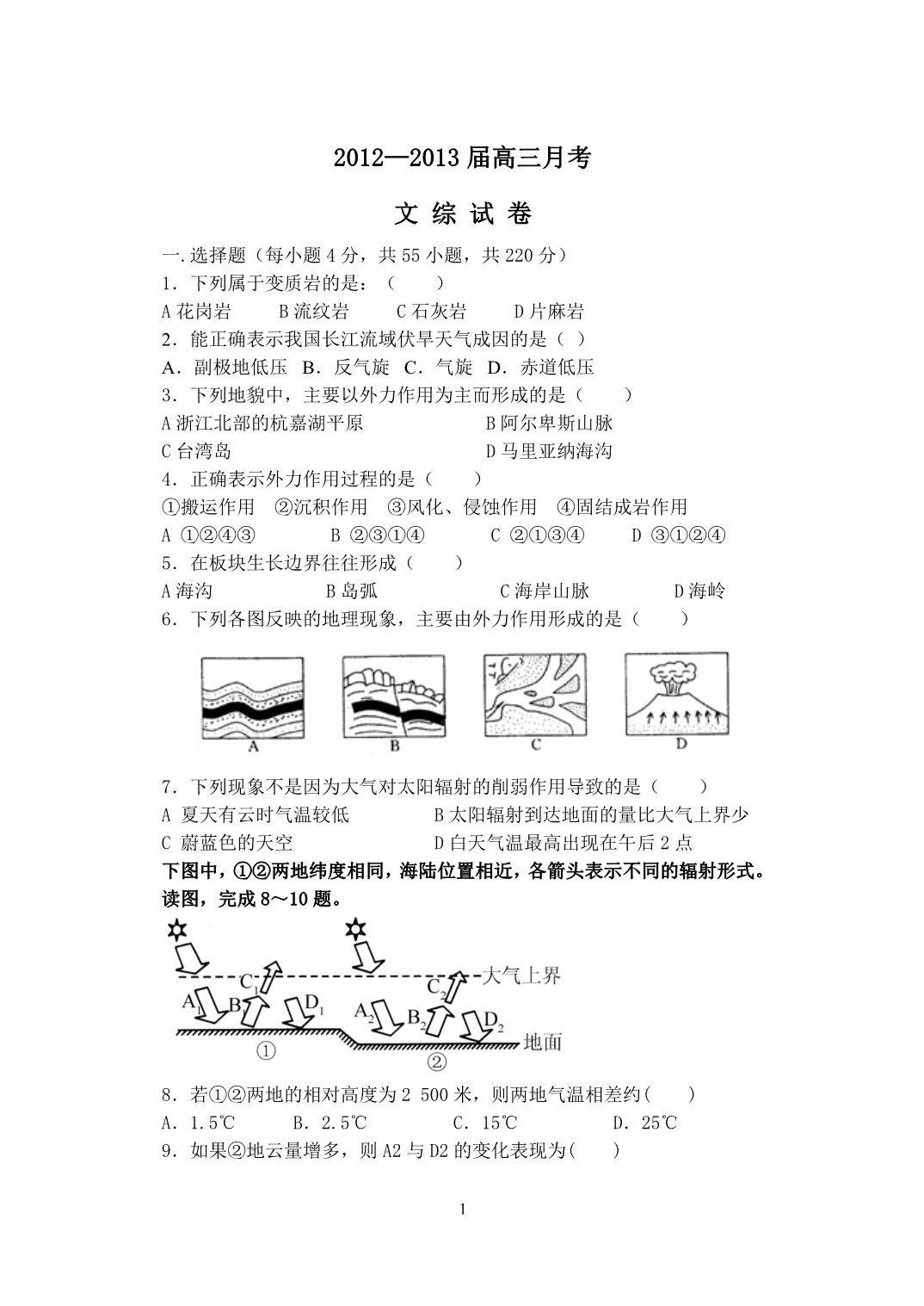 高三文综第四次月考_第1页