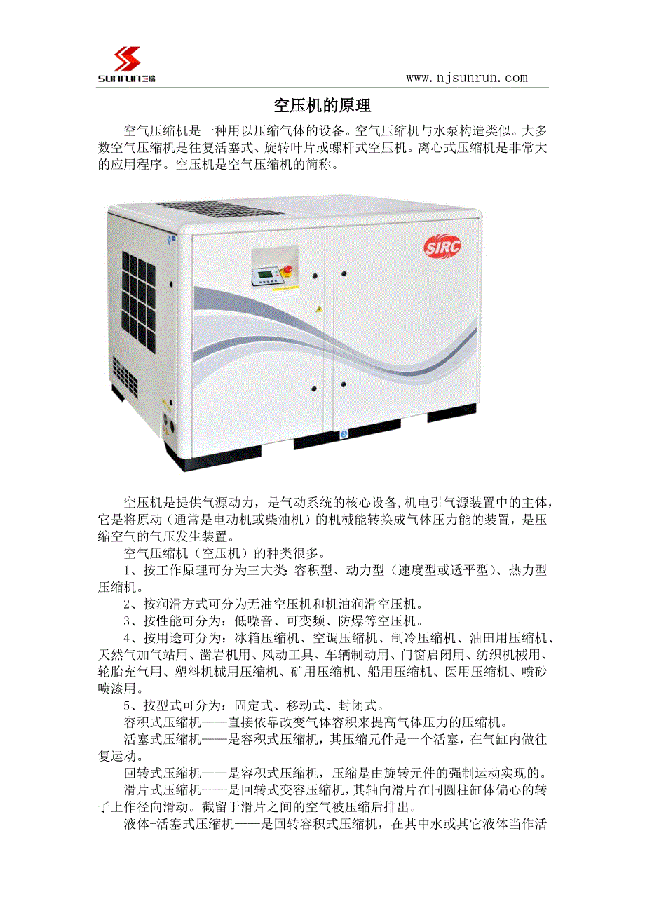 空压机的原理_第1页